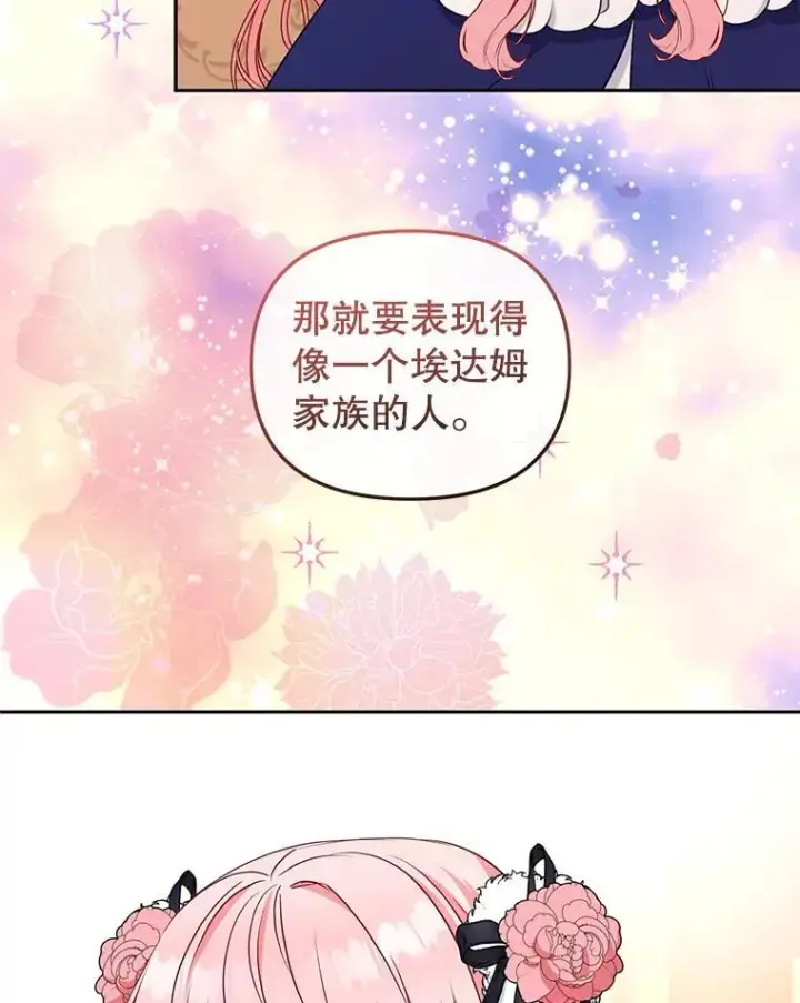 漫画《被恶棍们抚养中》51.家庭教师第52张图