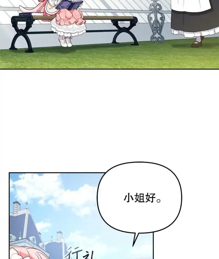 漫画《被恶棍们抚养中》51.家庭教师第62张图