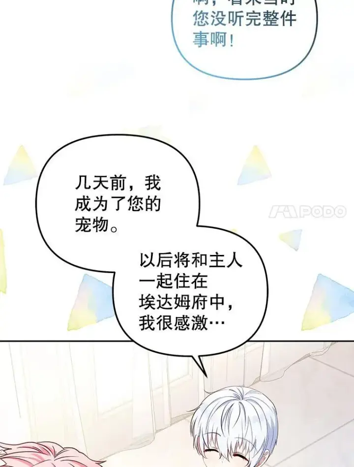漫画《被恶棍们抚养中》51.家庭教师第7张图