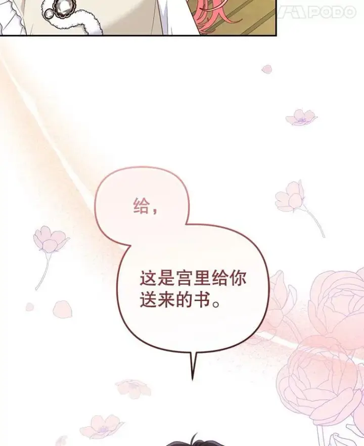 漫画《被恶棍们抚养中》51.家庭教师第70张图