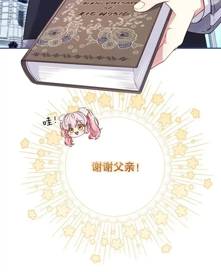 漫画《被恶棍们抚养中》51.家庭教师第72张图