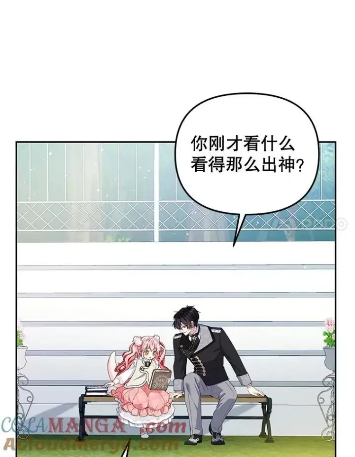漫画《被恶棍们抚养中》51.家庭教师第73张图