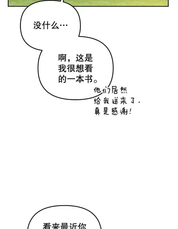漫画《被恶棍们抚养中》51.家庭教师第74张图