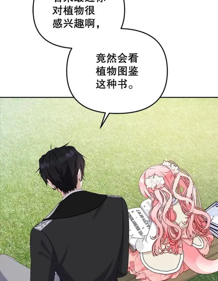 漫画《被恶棍们抚养中》51.家庭教师第75张图