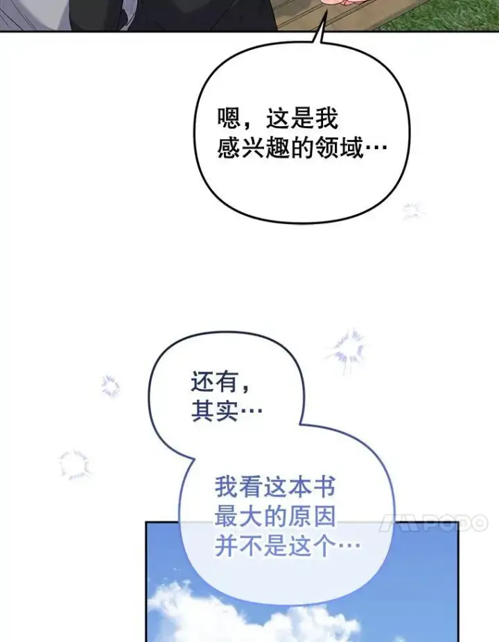 漫画《被恶棍们抚养中》51.家庭教师第76张图