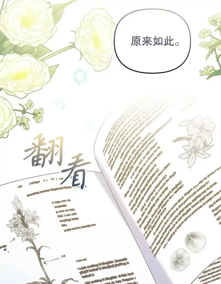 漫画《被恶棍们抚养中》51.家庭教师第78张图