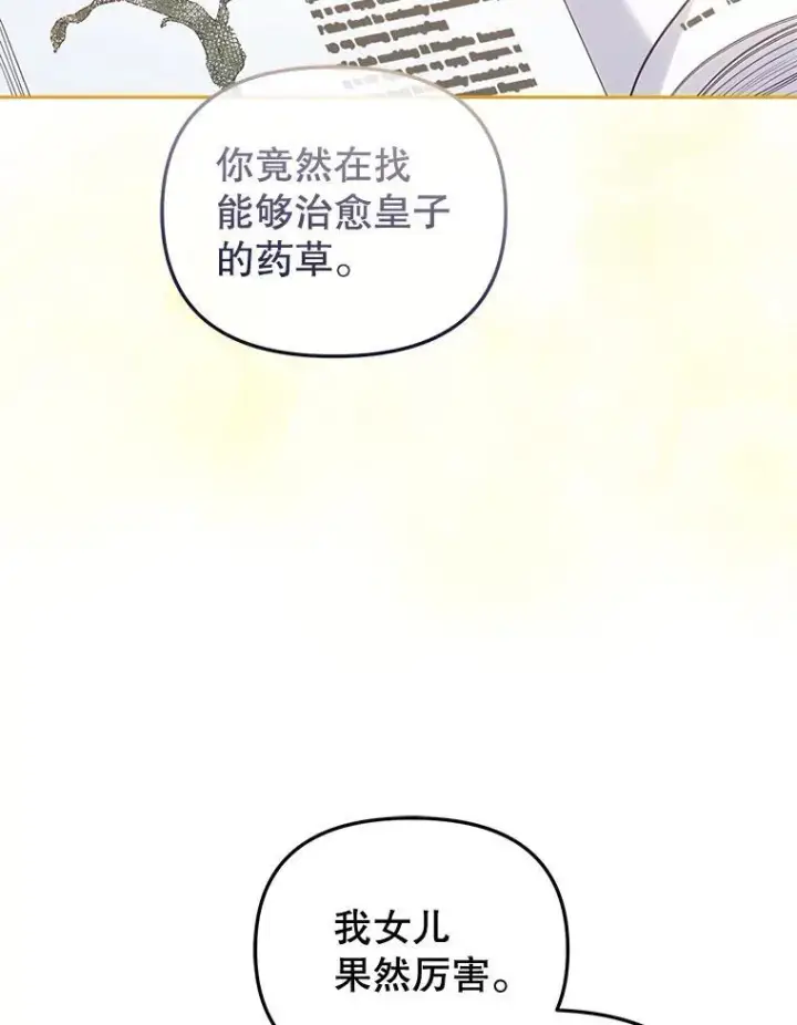 漫画《被恶棍们抚养中》51.家庭教师第79张图