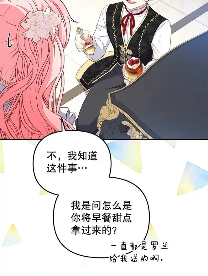 漫画《被恶棍们抚养中》51.家庭教师第8张图
