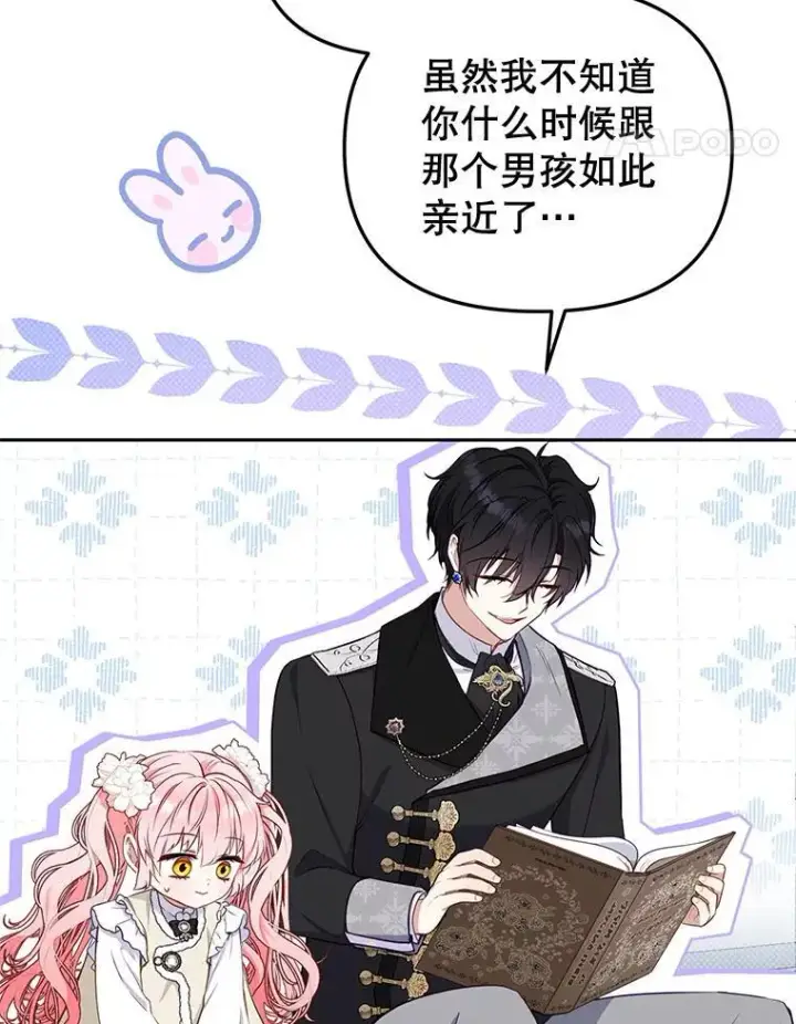 漫画《被恶棍们抚养中》51.家庭教师第80张图