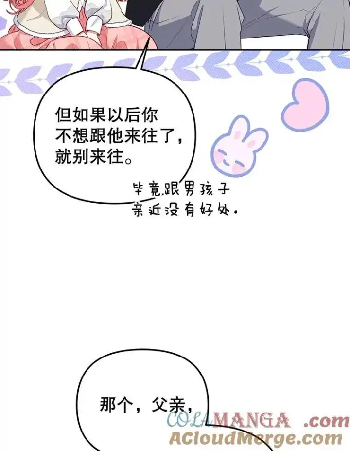 漫画《被恶棍们抚养中》51.家庭教师第81张图