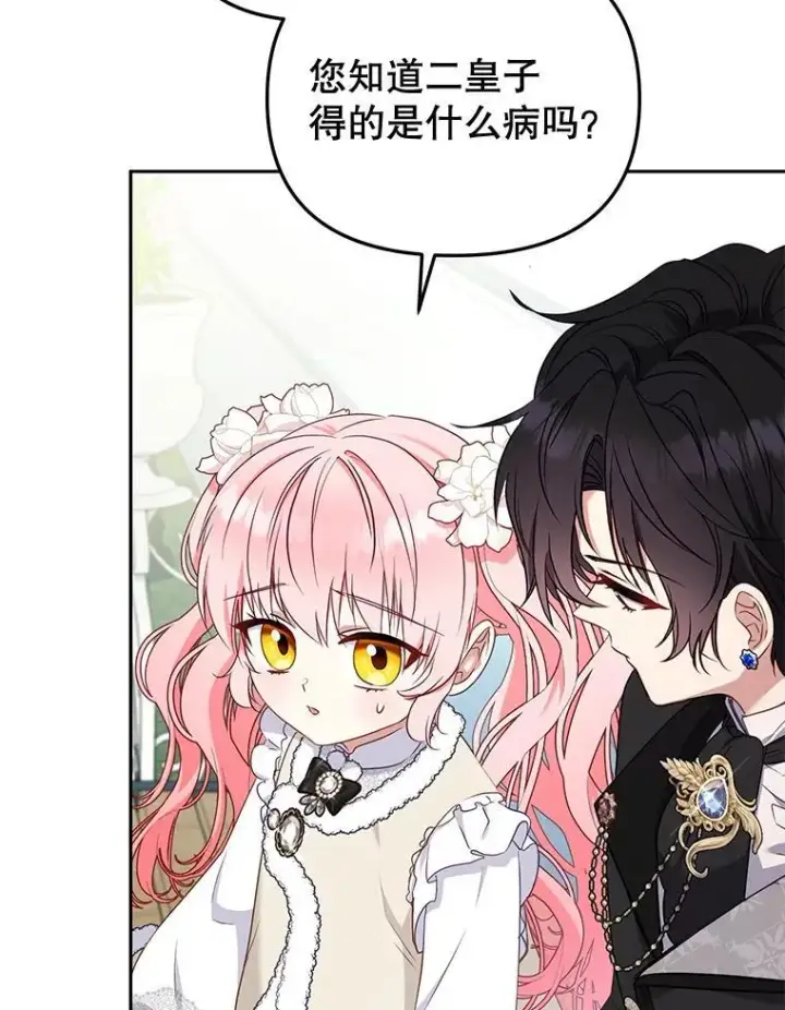 漫画《被恶棍们抚养中》51.家庭教师第82张图
