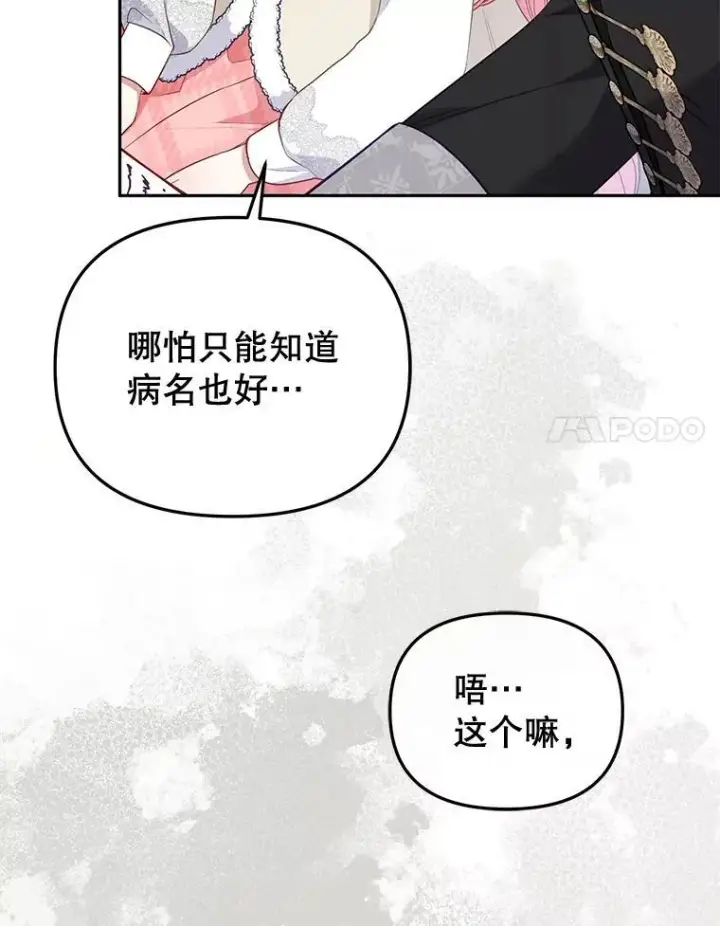 漫画《被恶棍们抚养中》51.家庭教师第83张图