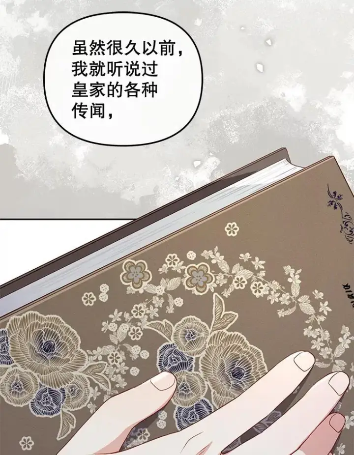 漫画《被恶棍们抚养中》51.家庭教师第84张图