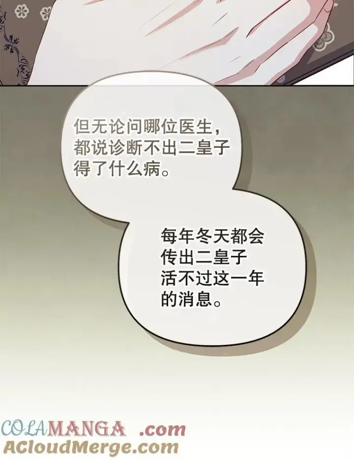 漫画《被恶棍们抚养中》51.家庭教师第85张图