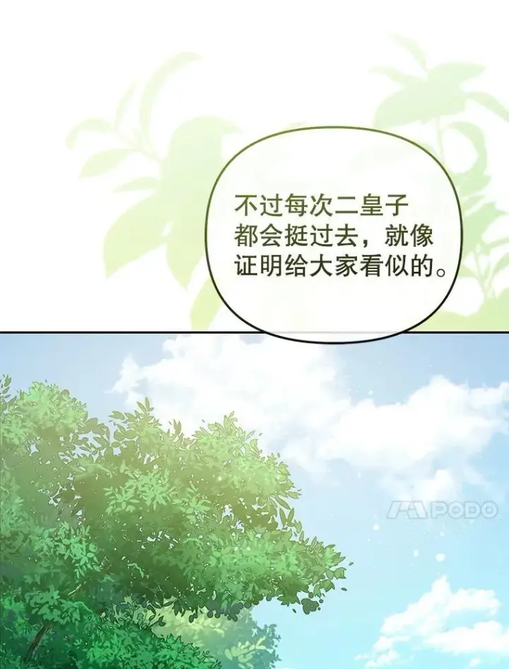 漫画《被恶棍们抚养中》51.家庭教师第86张图