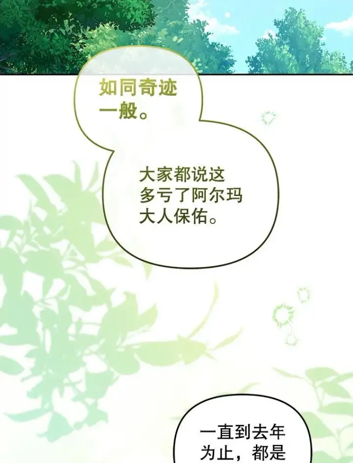 漫画《被恶棍们抚养中》51.家庭教师第87张图