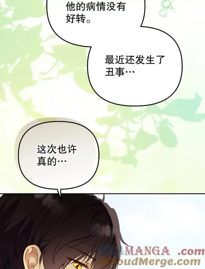 漫画《被恶棍们抚养中》51.家庭教师第89张图