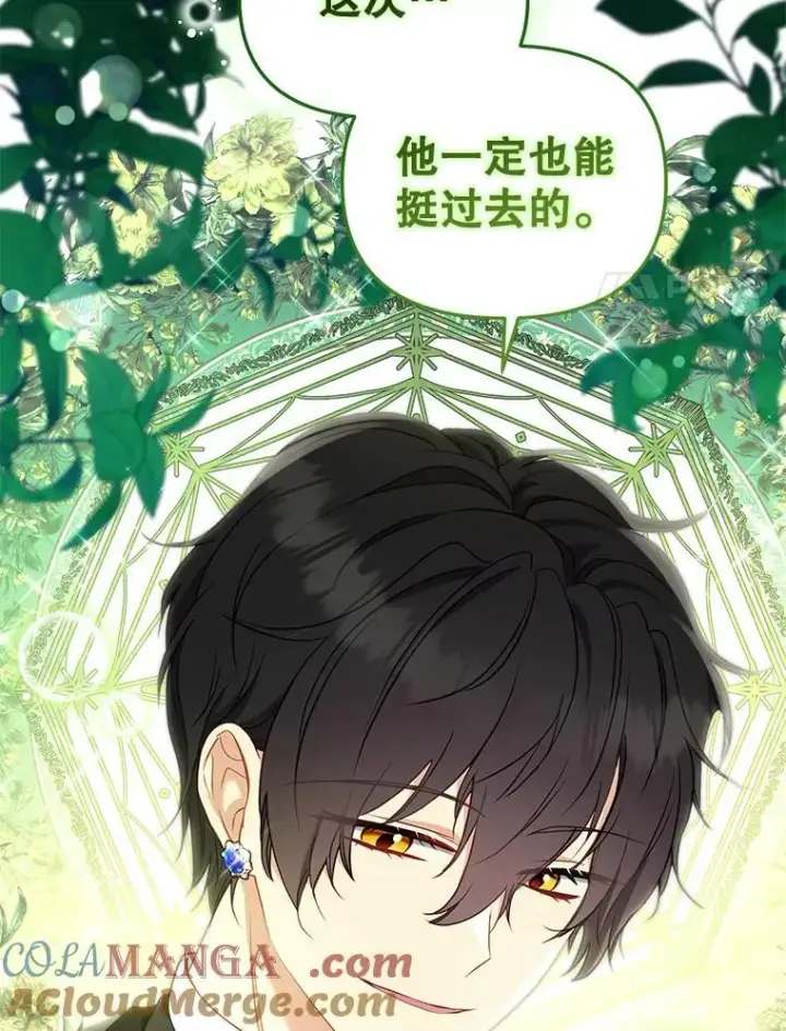 漫画《被恶棍们抚养中》51.家庭教师第93张图
