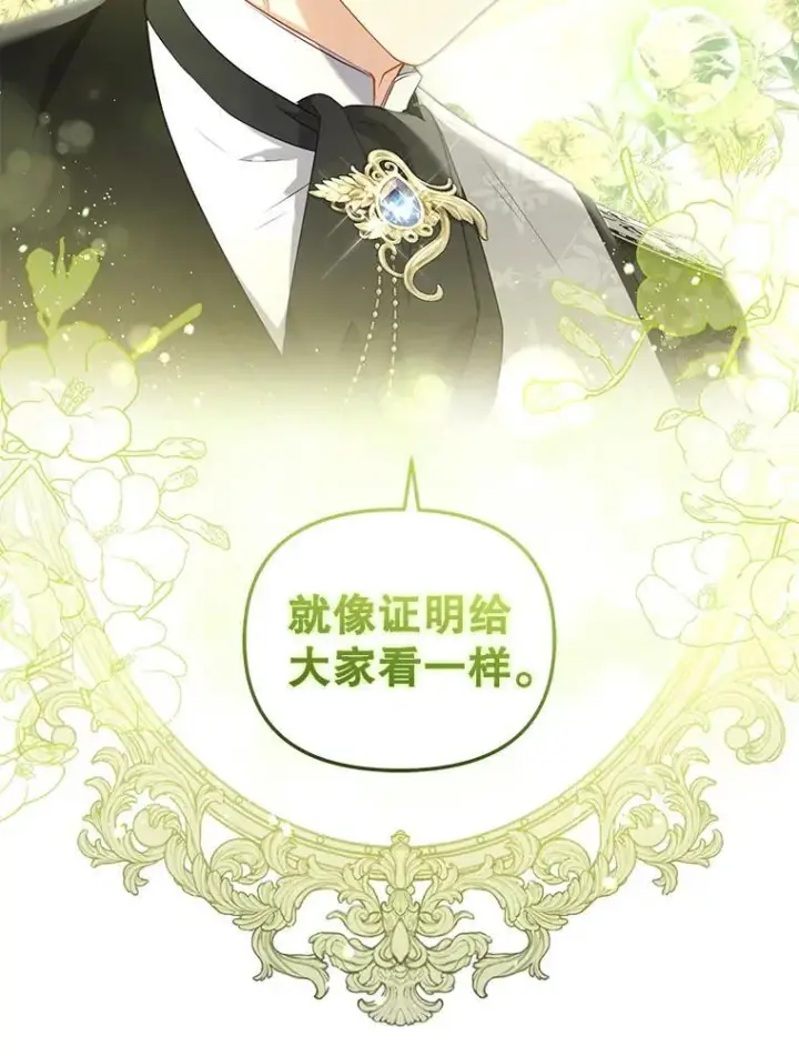 漫画《被恶棍们抚养中》51.家庭教师第94张图