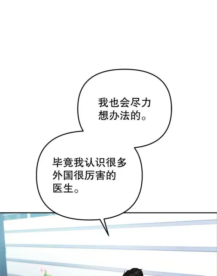 漫画《被恶棍们抚养中》51.家庭教师第95张图