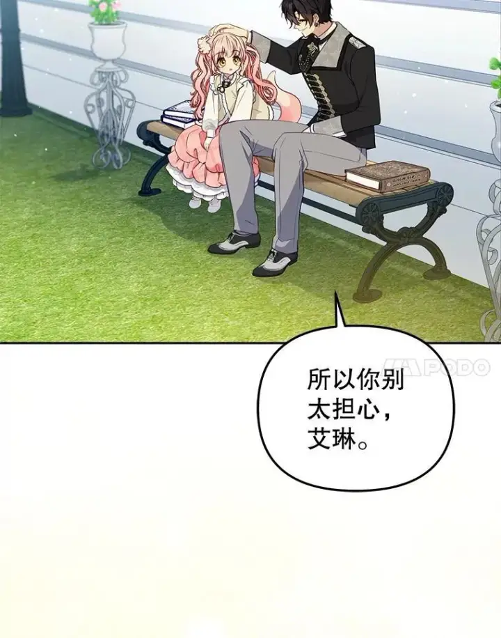 漫画《被恶棍们抚养中》51.家庭教师第96张图