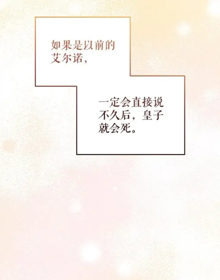 漫画《被恶棍们抚养中》51.家庭教师第98张图