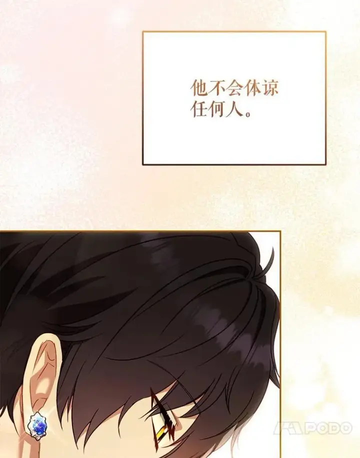 漫画《被恶棍们抚养中》51.家庭教师第99张图