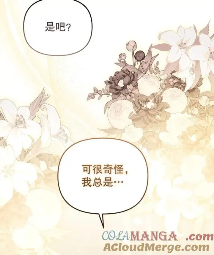 漫画《被恶棍们抚养中》52.假冒第101张图