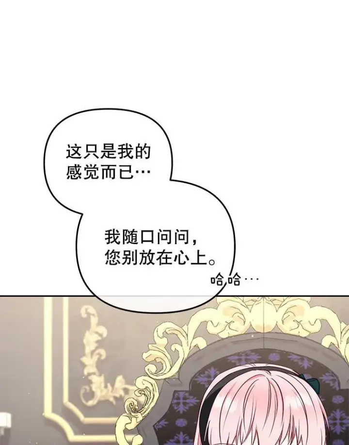 漫画《被恶棍们抚养中》52.假冒第104张图