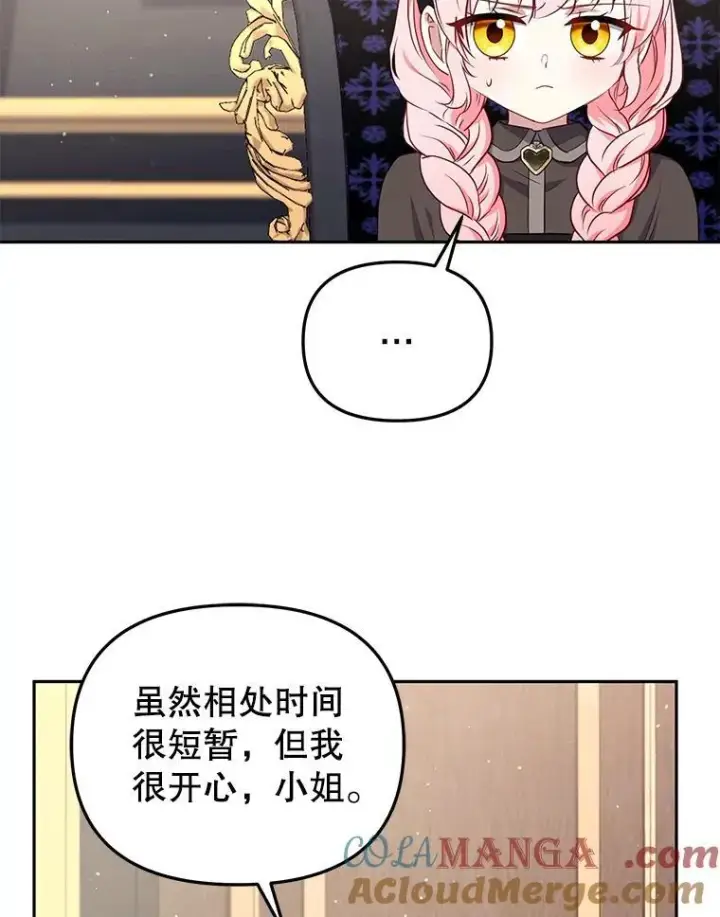 漫画《被恶棍们抚养中》52.假冒第105张图