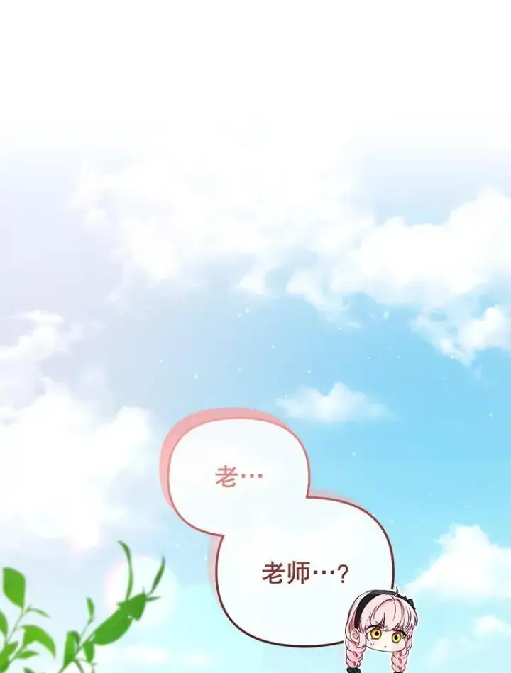 漫画《被恶棍们抚养中》52.假冒第114张图