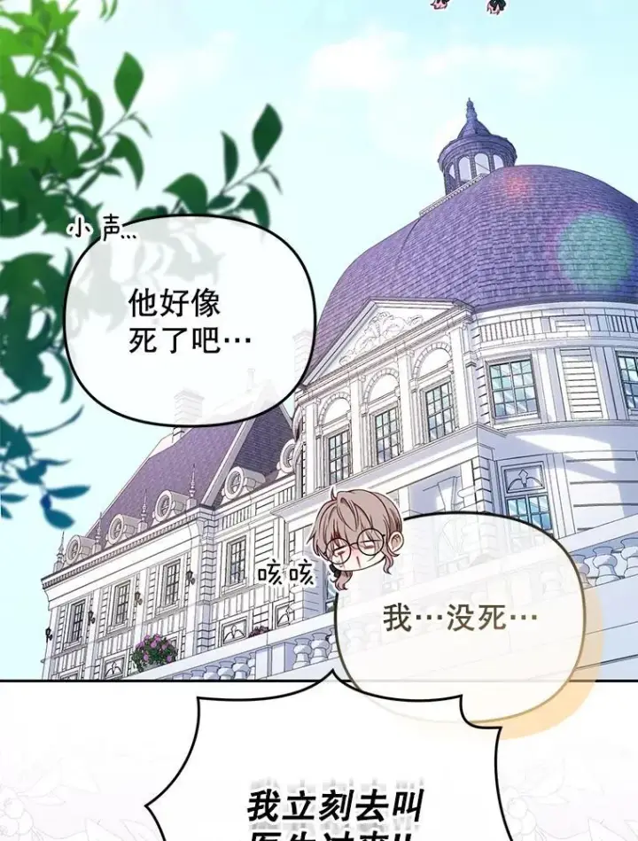 漫画《被恶棍们抚养中》52.假冒第115张图