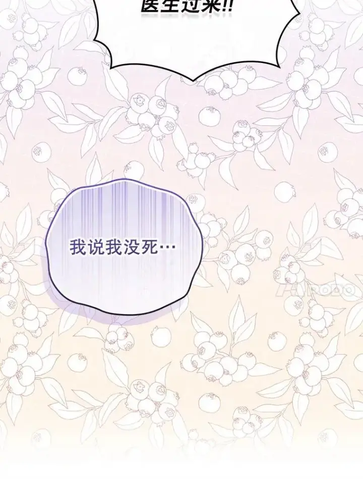 漫画《被恶棍们抚养中》52.假冒第116张图