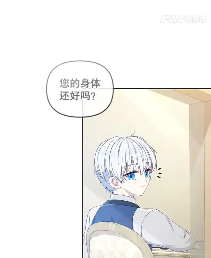 漫画《被恶棍们抚养中》52.假冒第120张图