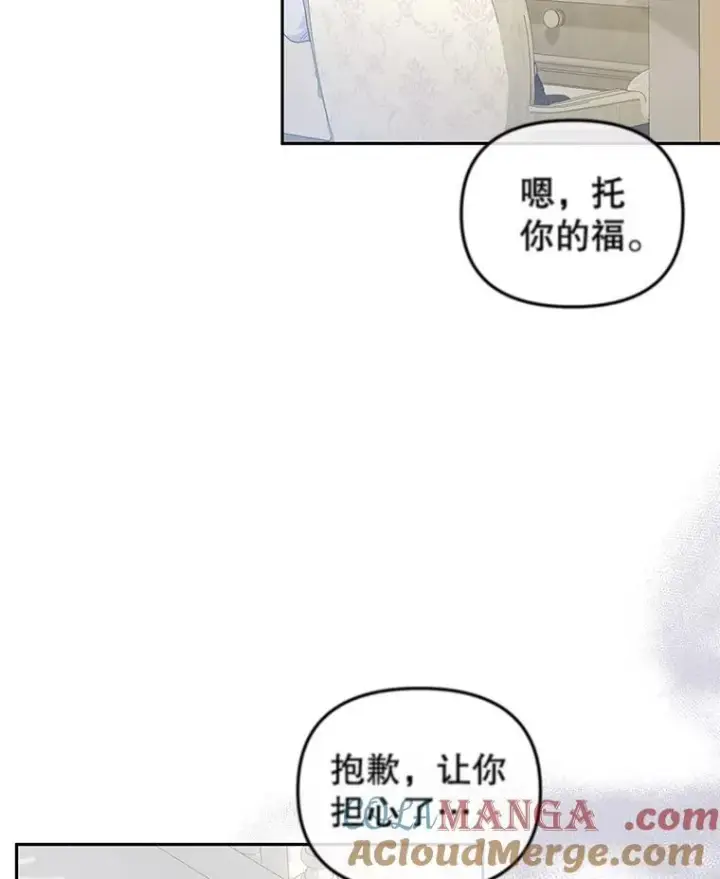 漫画《被恶棍们抚养中》52.假冒第121张图