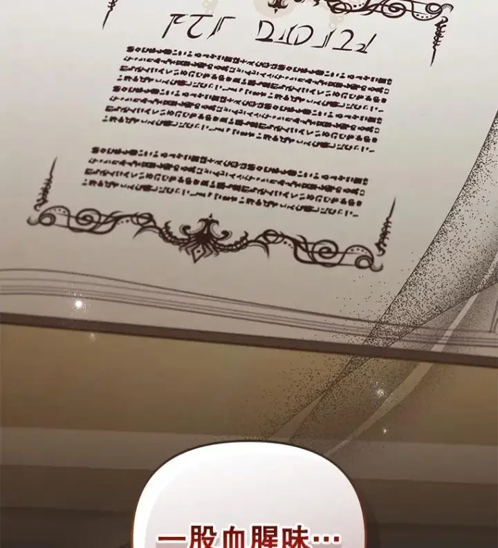 漫画《被恶棍们抚养中》52.假冒第128张图