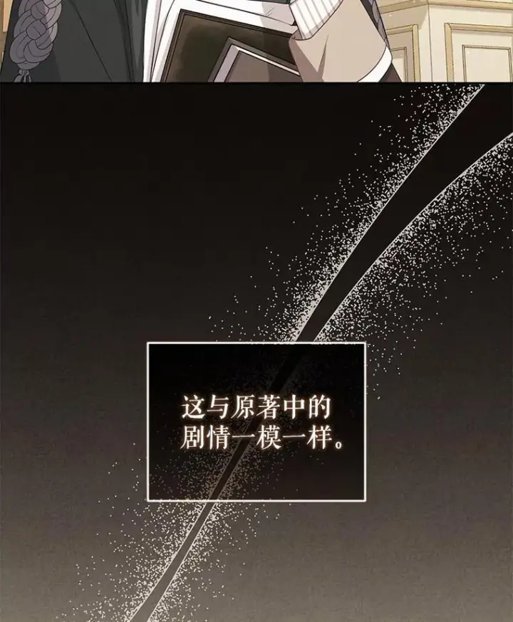 漫画《被恶棍们抚养中》52.假冒第16张图