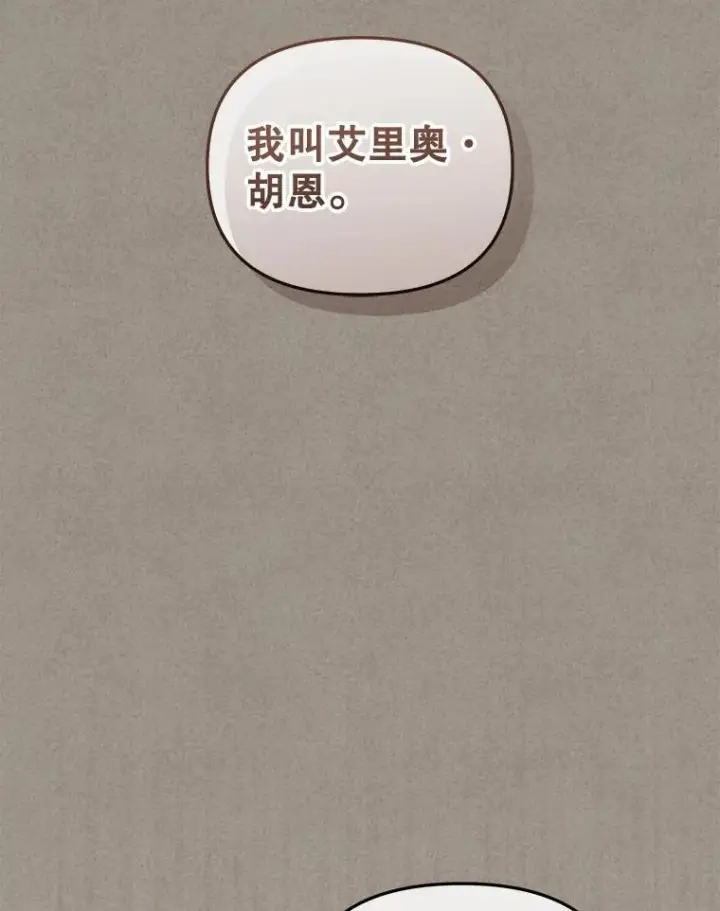 漫画《被恶棍们抚养中》52.假冒第2张图