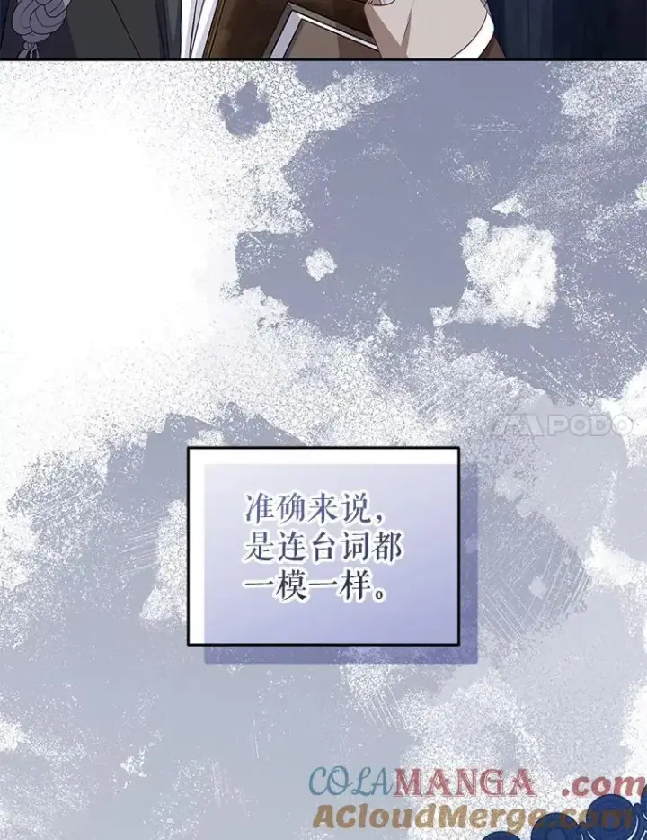 漫画《被恶棍们抚养中》52.假冒第21张图