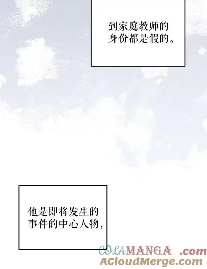 漫画《被恶棍们抚养中》52.假冒第25张图