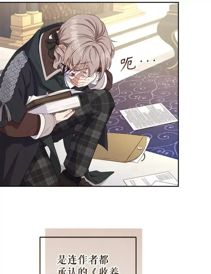 漫画《被恶棍们抚养中》52.假冒第26张图