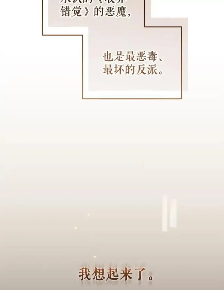 漫画《被恶棍们抚养中》52.假冒第27张图