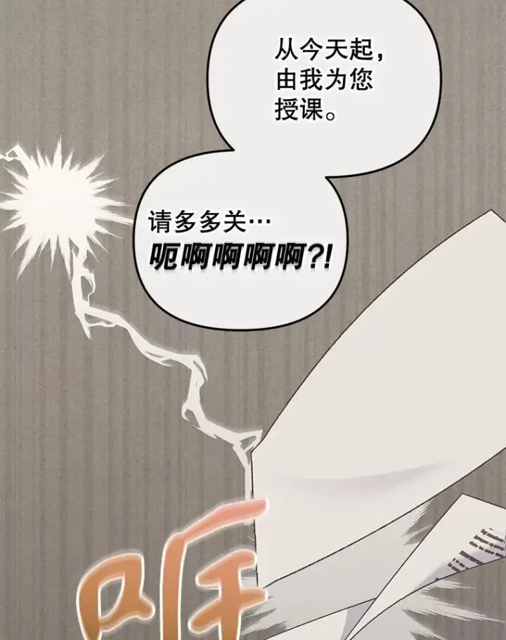 漫画《被恶棍们抚养中》52.假冒第3张图