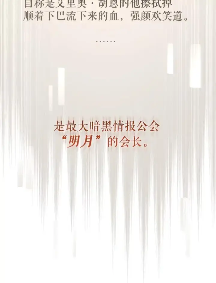 漫画《被恶棍们抚养中》52.假冒第30张图