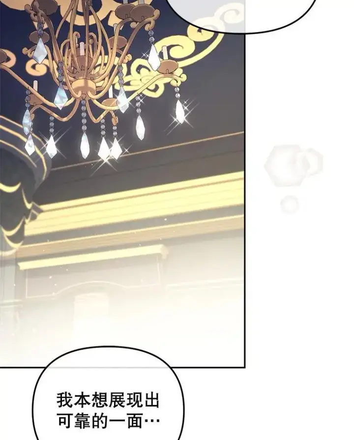 漫画《被恶棍们抚养中》52.假冒第38张图