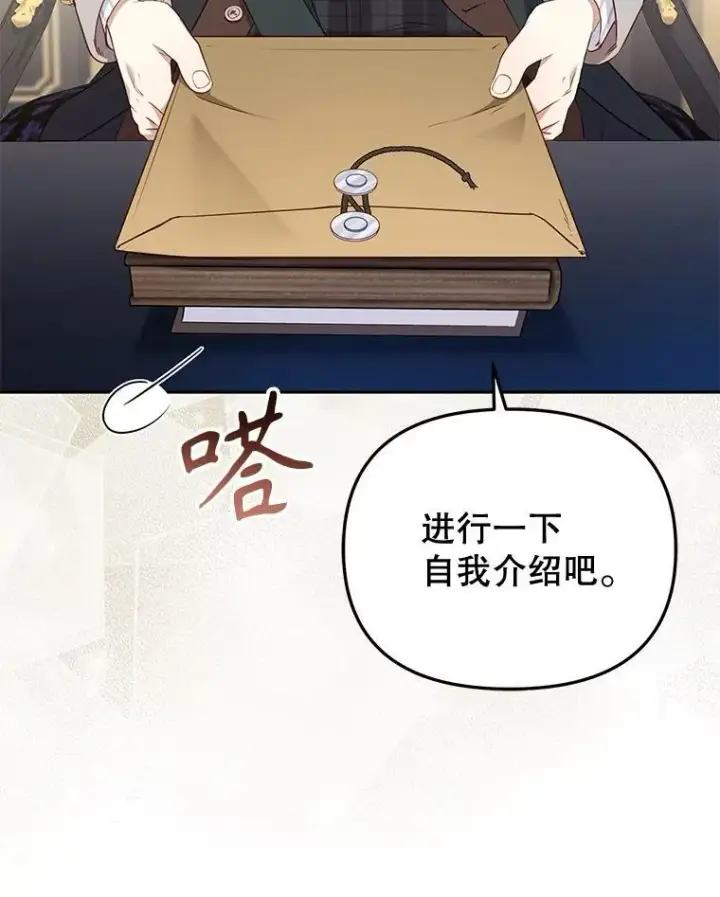 漫画《被恶棍们抚养中》52.假冒第40张图