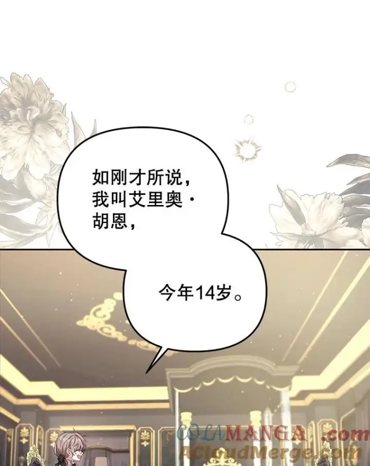 漫画《被恶棍们抚养中》52.假冒第41张图