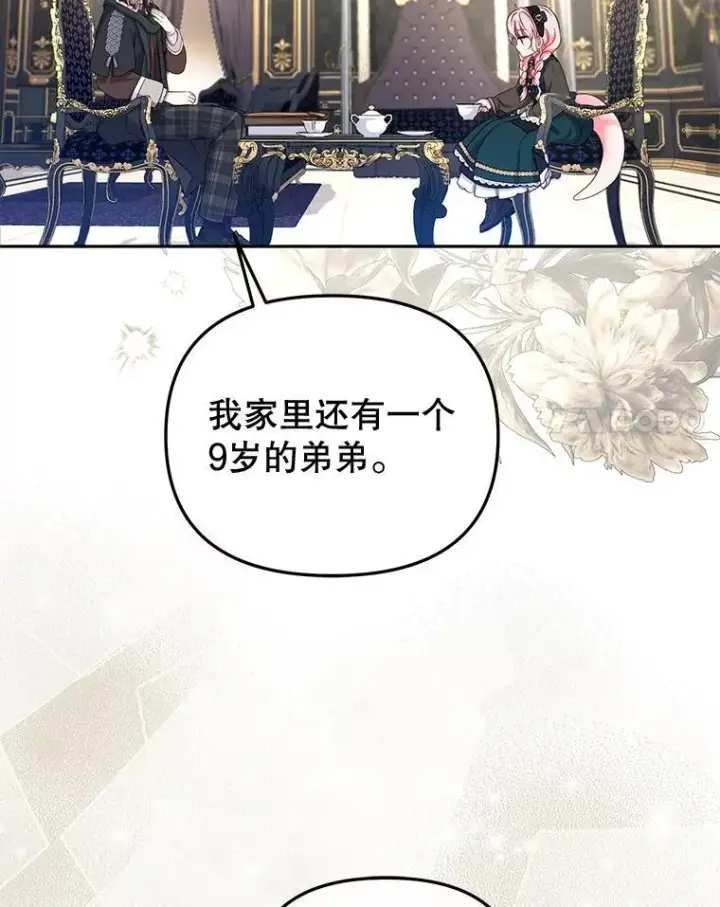 漫画《被恶棍们抚养中》52.假冒第42张图