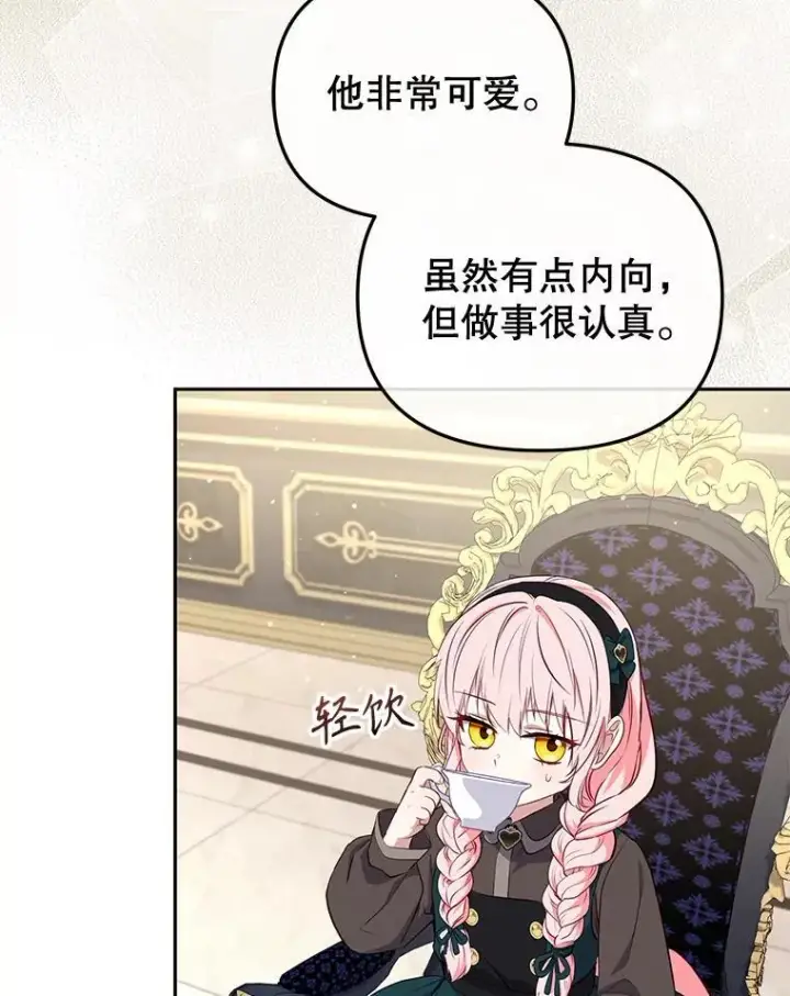 漫画《被恶棍们抚养中》52.假冒第43张图