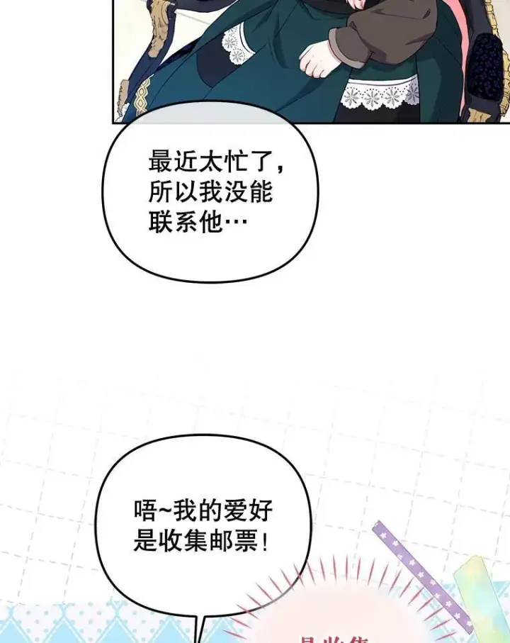 漫画《被恶棍们抚养中》52.假冒第44张图